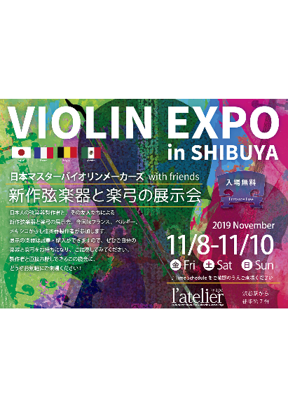 violin_expo_novembre_2019